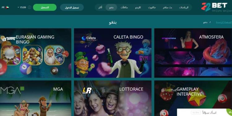 بينجو 22BET Slide 1