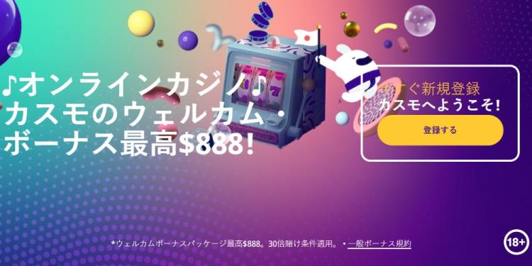 Casumo Casino Welcome Bonus for Japan